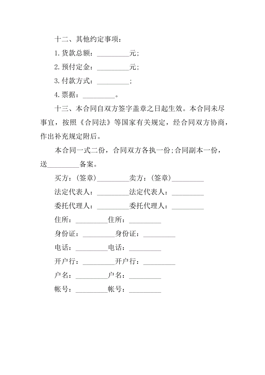 水果、蔬菜采购合同书_第4页