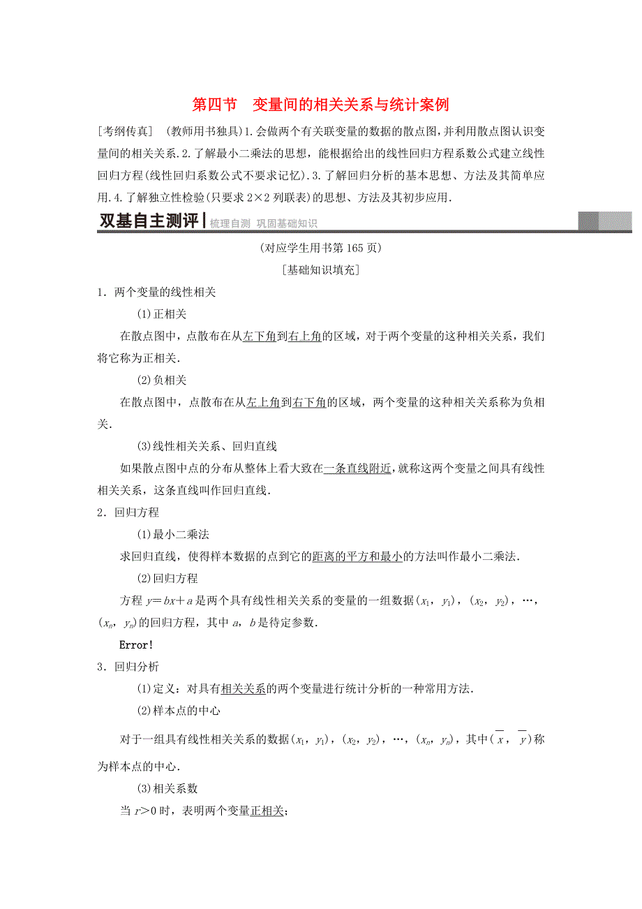 高考数学 一轮复习学案训练课件北师大版理科： 第9章 算法初步、统计与统计案例 第4节 变量间的相关关系与统计案例学案 理 北师大版_第1页