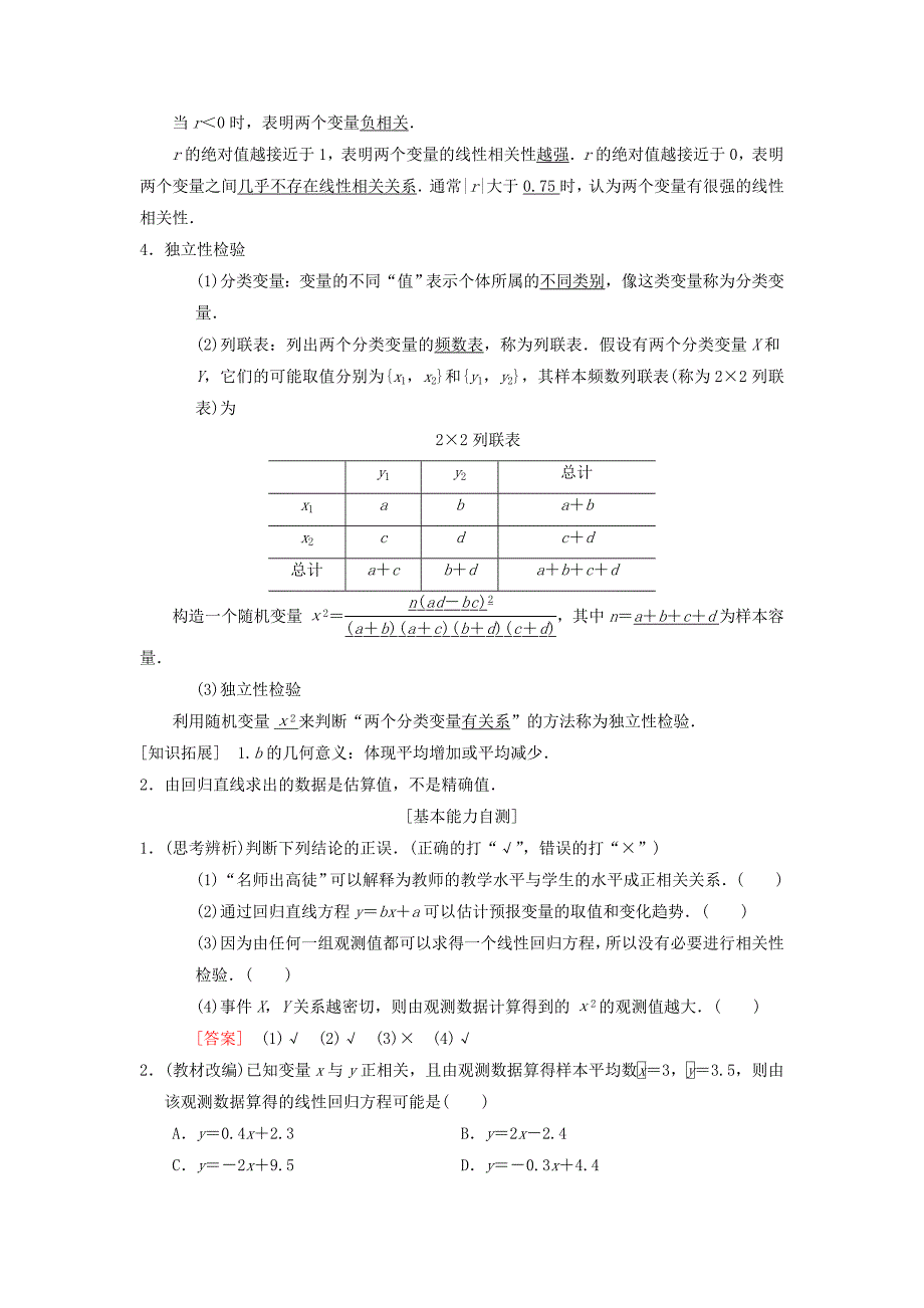 高考数学 一轮复习学案训练课件北师大版理科： 第9章 算法初步、统计与统计案例 第4节 变量间的相关关系与统计案例学案 理 北师大版_第2页