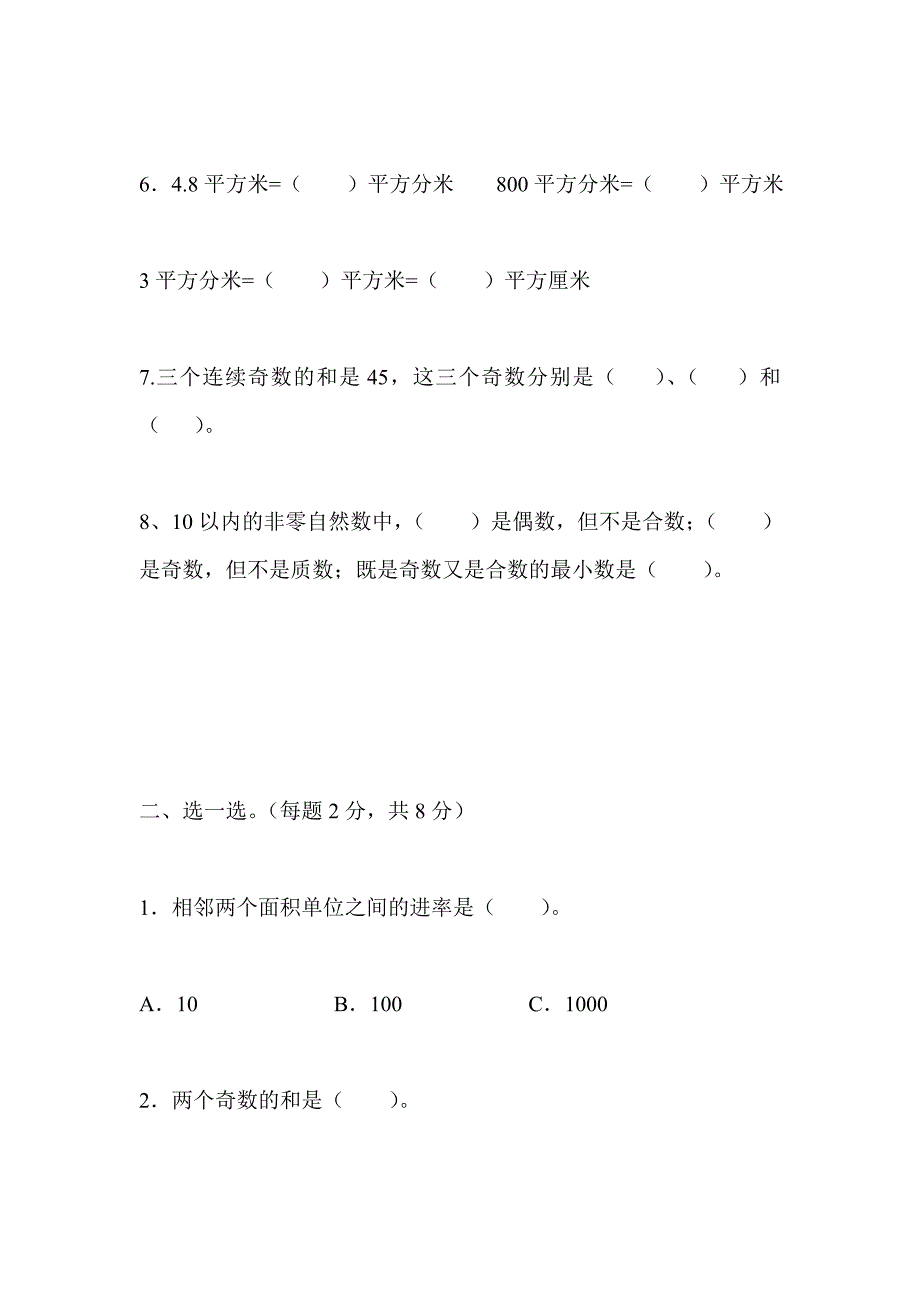 2019年3月五年级数学月考试卷有答案_第2页