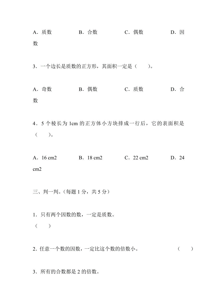 2019年3月五年级数学月考试卷有答案_第3页