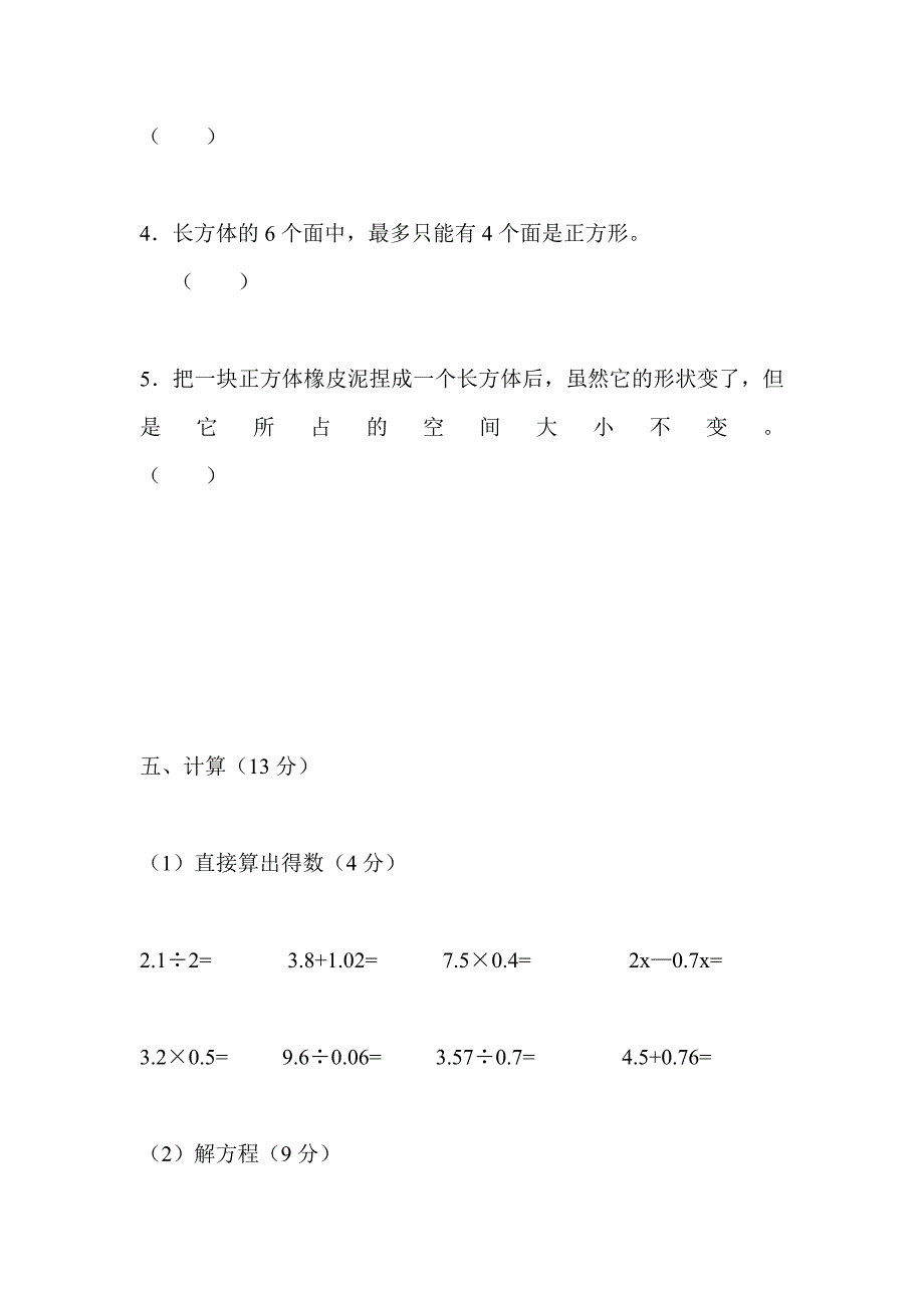 2019年3月五年级数学月考试卷有答案_第4页