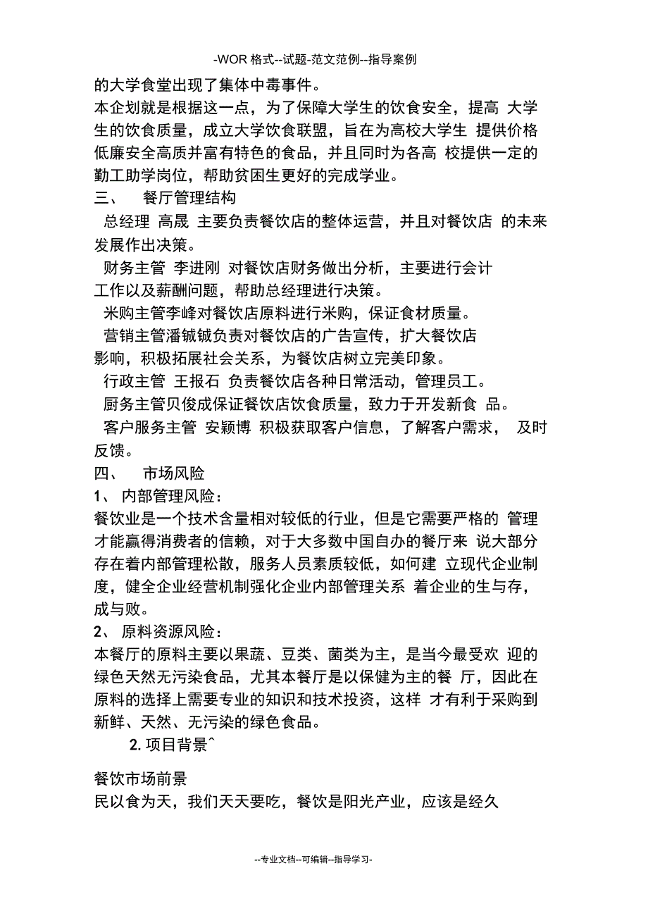 大学创业计划书_第3页