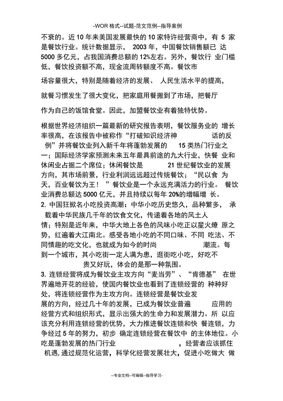 大学创业计划书_第4页