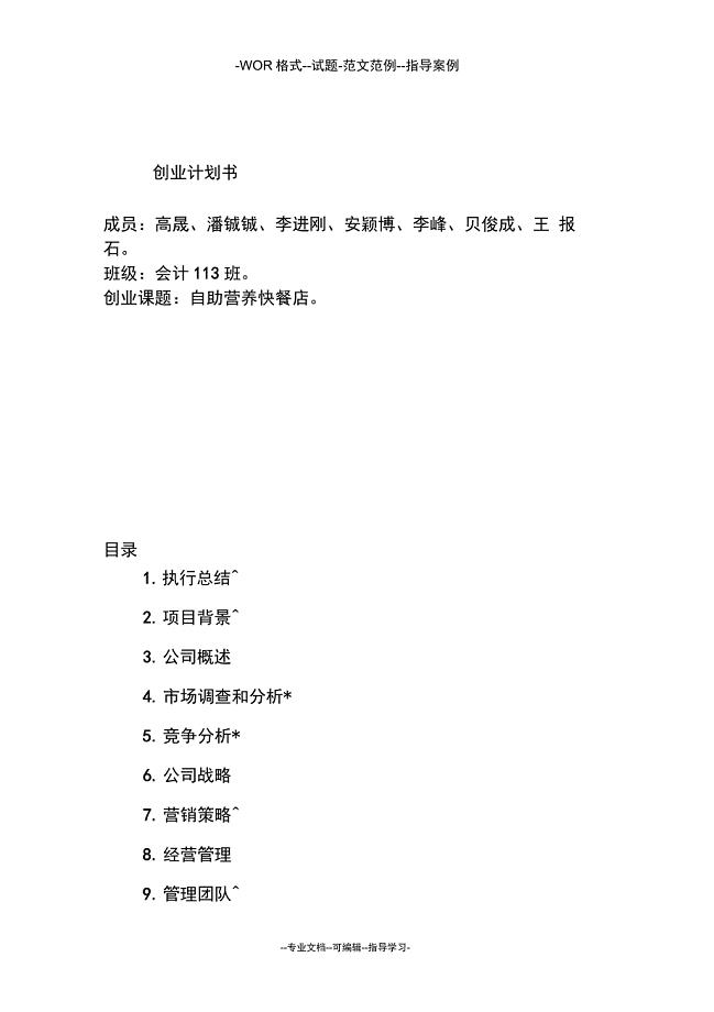 大学创业计划书