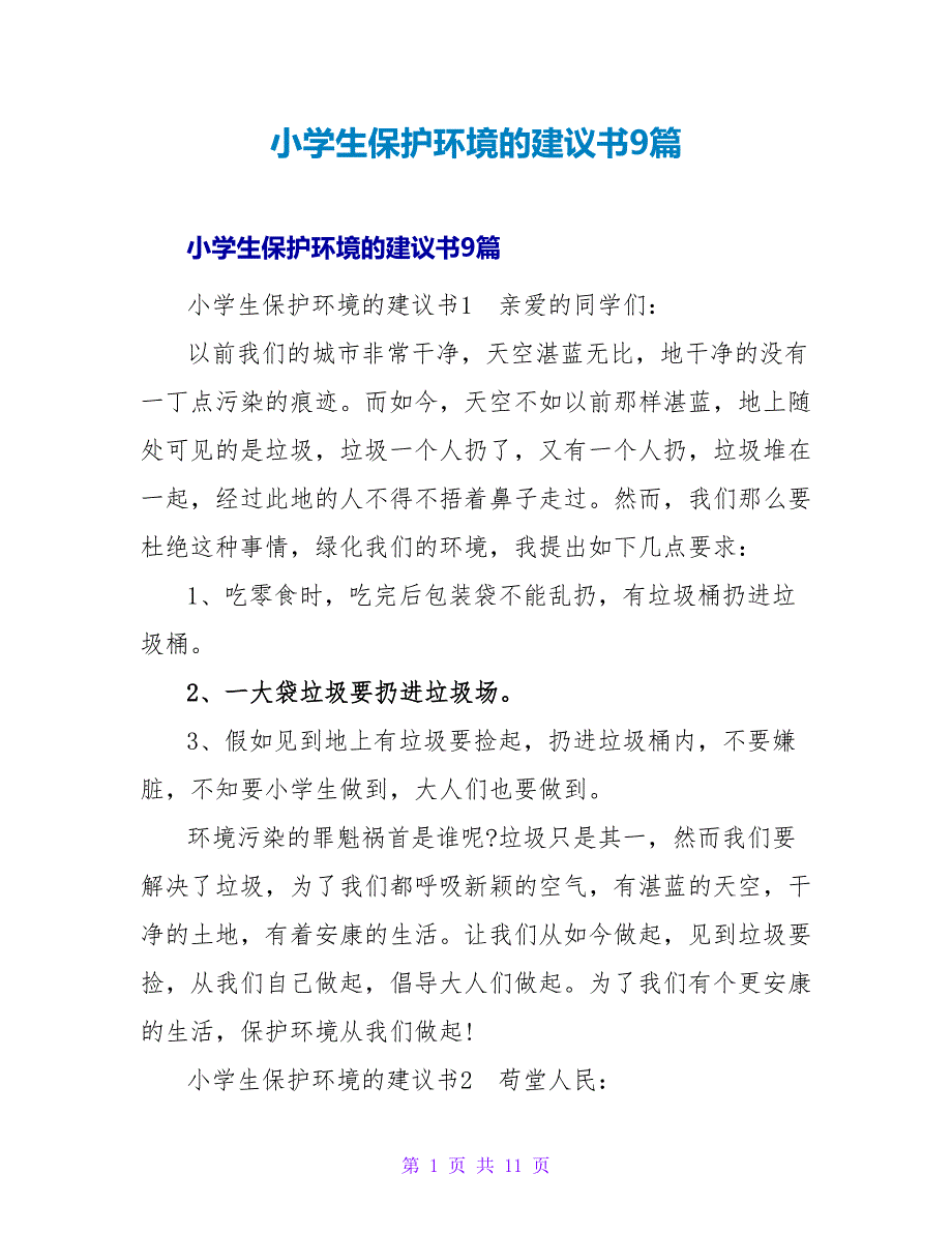 小学生保护环境的建议书9篇.doc_第1页