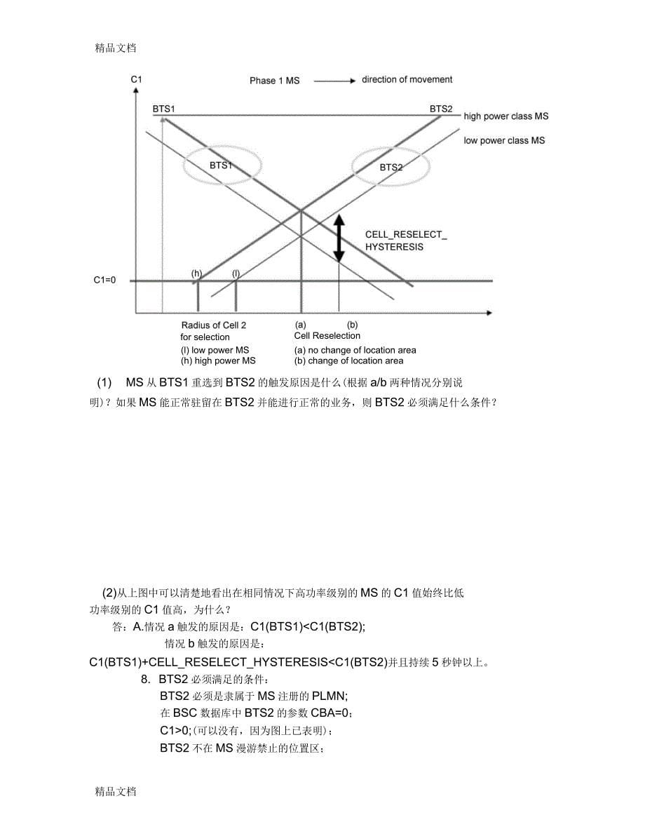 中国移动排障试题5_第5页