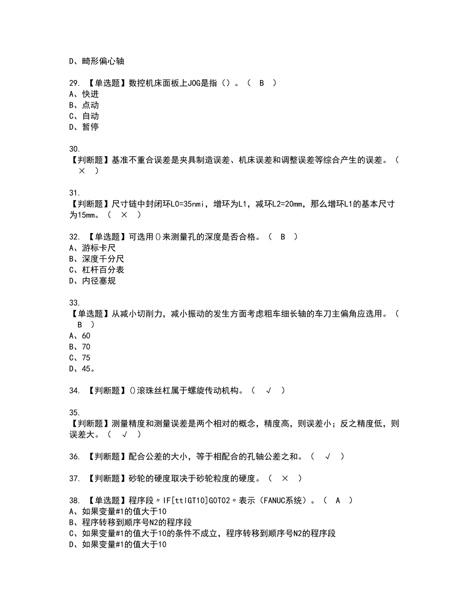 2022年车工（高级）资格考试内容及考试题库含答案套卷91_第4页