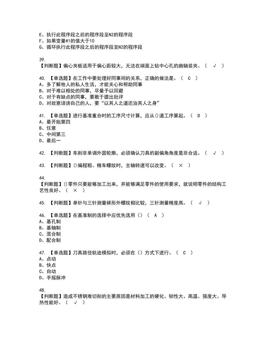 2022年车工（高级）资格考试内容及考试题库含答案套卷91_第5页