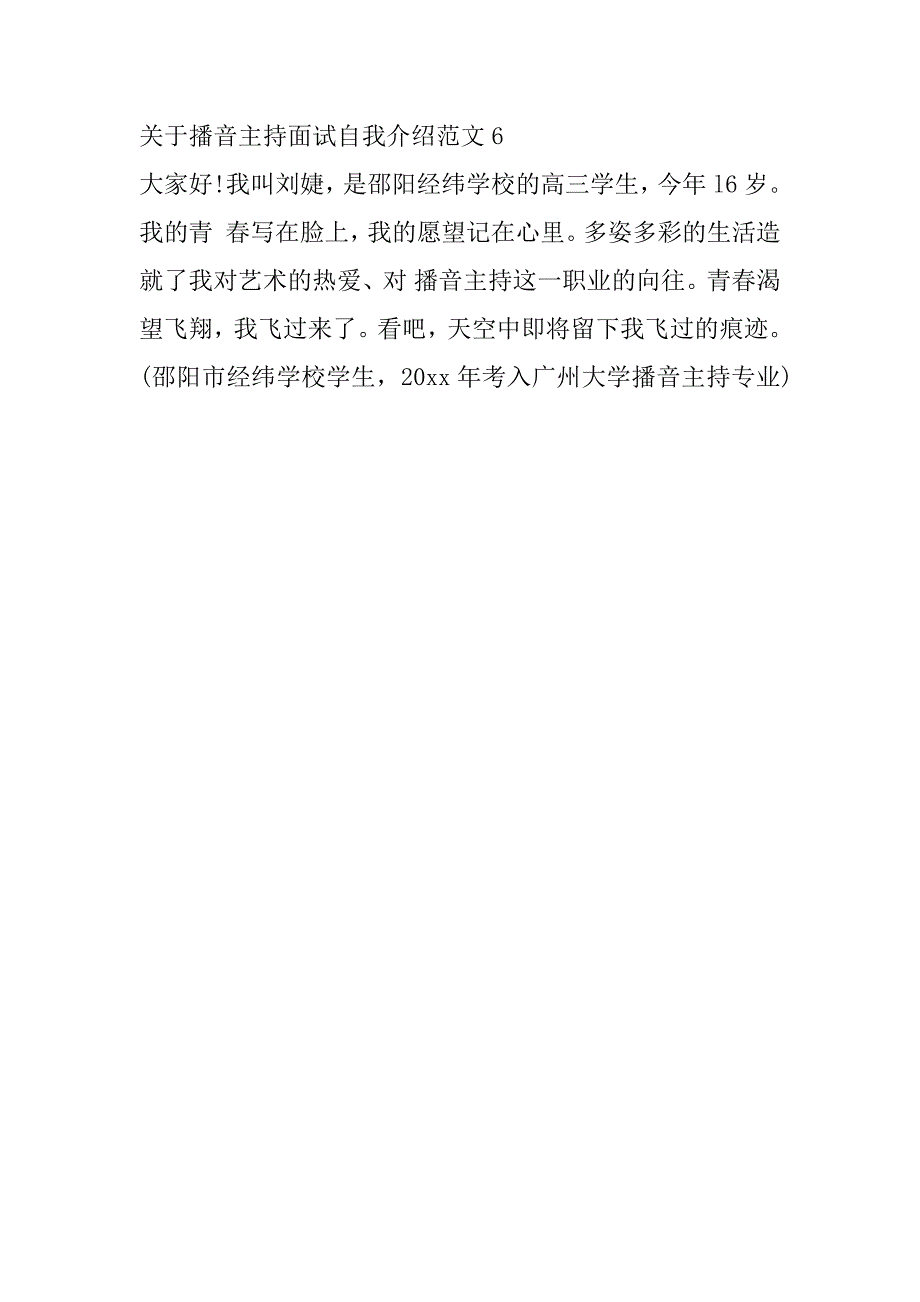 关于播音主持面试自我介绍范文6篇(面试主持人的自我介绍)_第4页