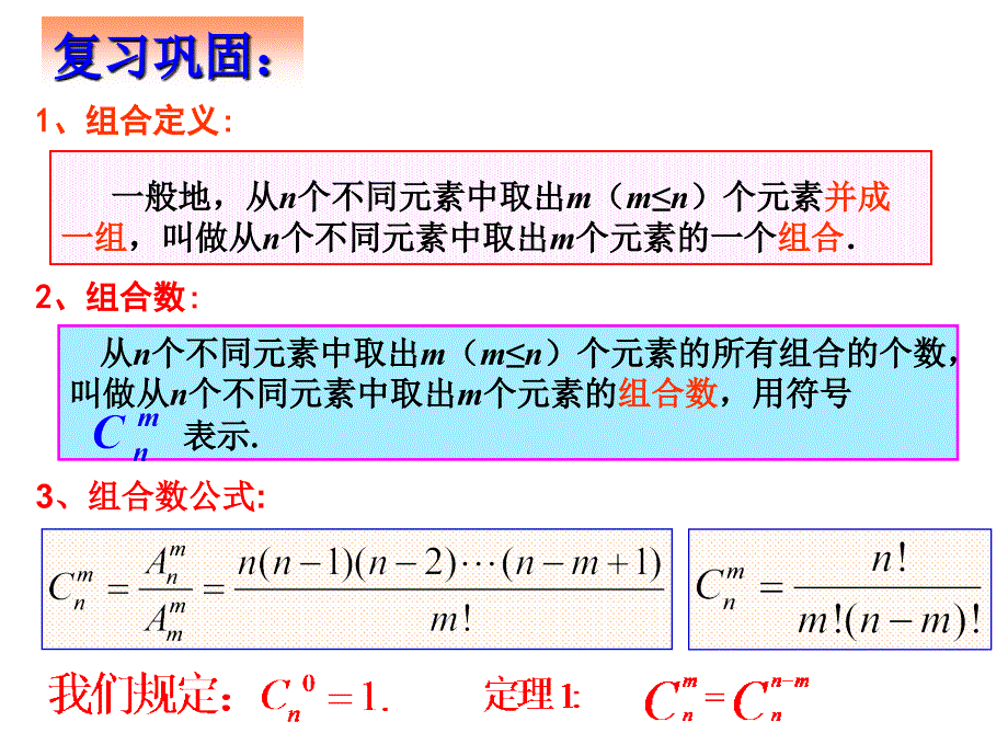 13270kj人教A版高中数学选修231.2.2组合二_第2页