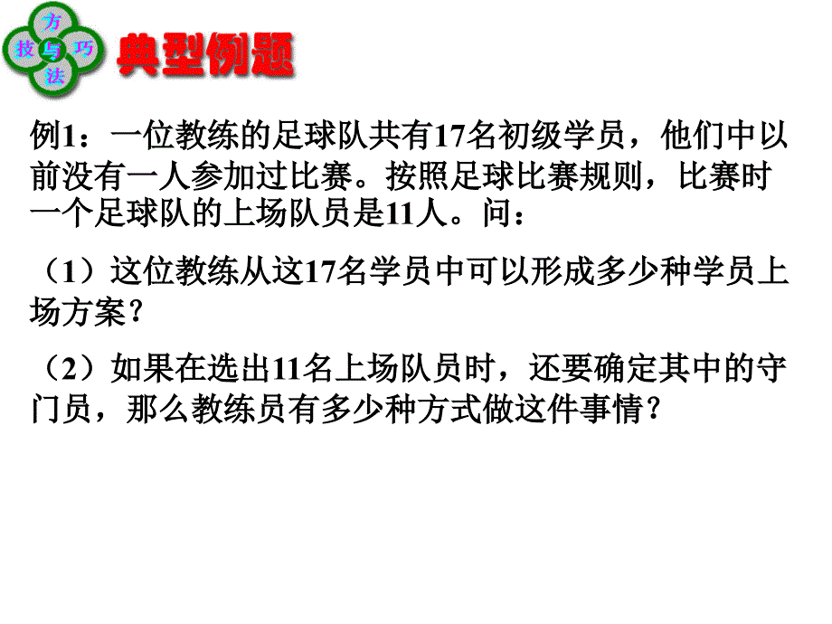 13270kj人教A版高中数学选修231.2.2组合二_第3页