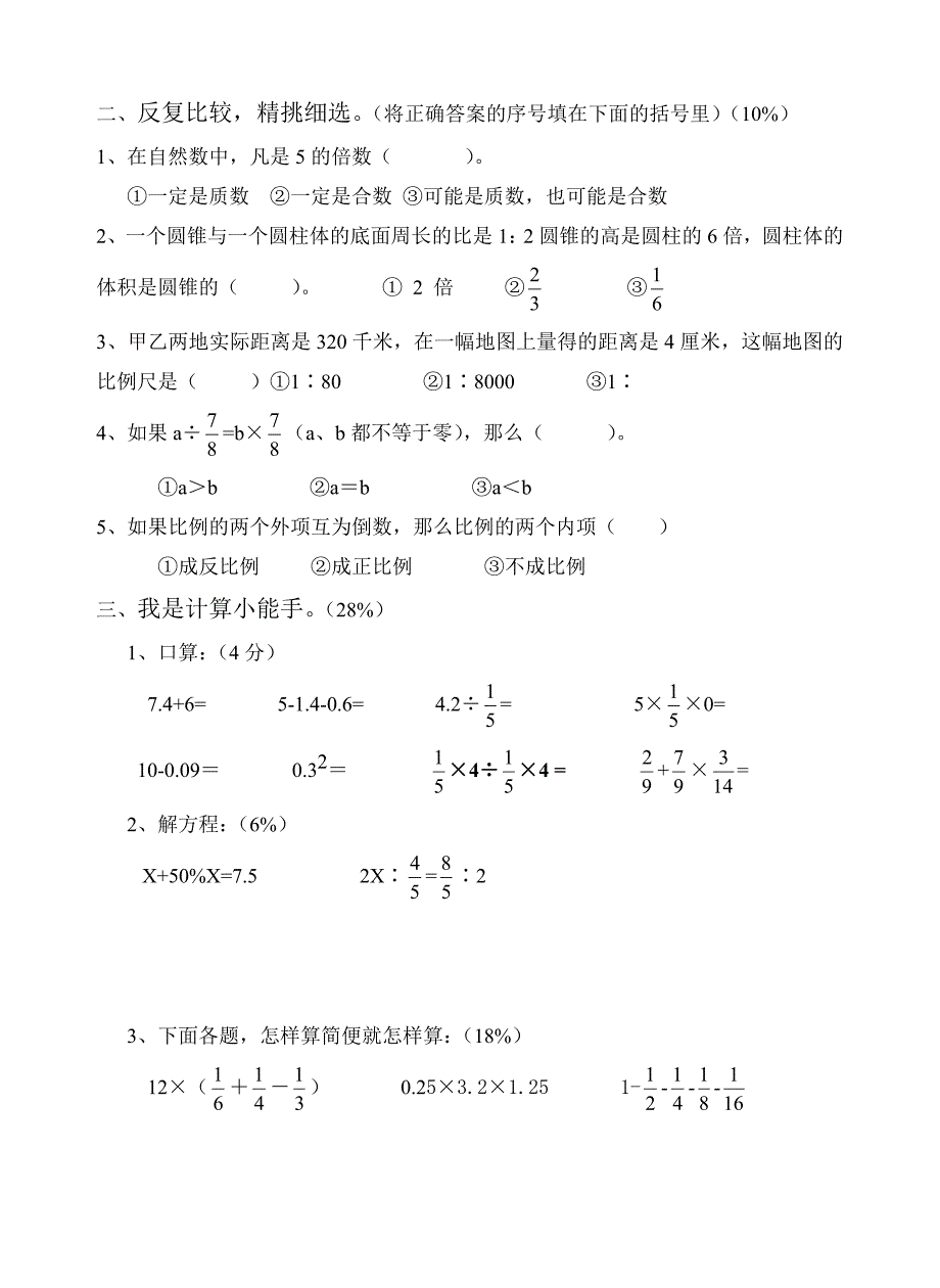 苏教版六年级下册数学期末试题及答案总复习.doc_第2页