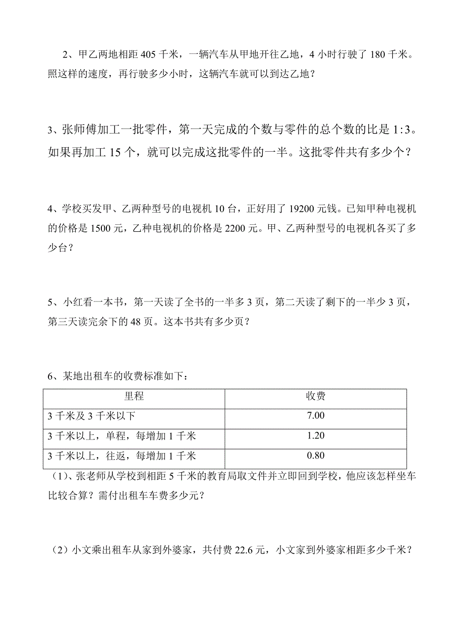 苏教版六年级下册数学期末试题及答案总复习.doc_第4页