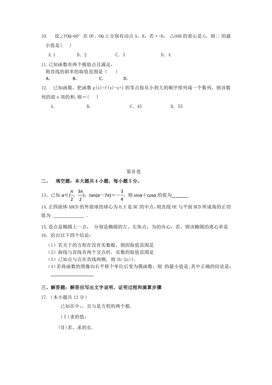 2022年高三2月模拟考试 数学（文）试题_第2页