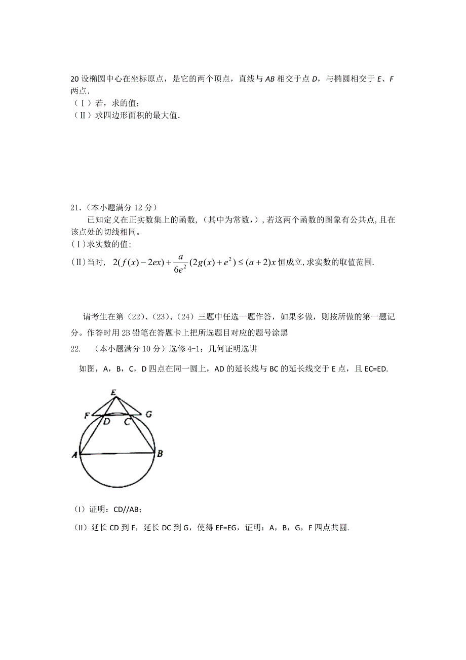 2022年高三2月模拟考试 数学（文）试题_第4页