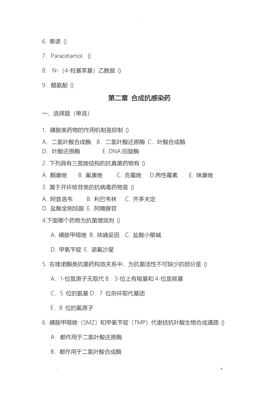 药物化学毕业考试题库_第2页