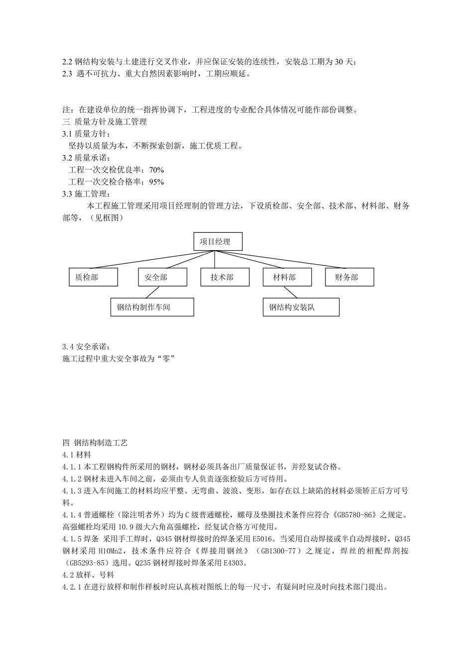 钢结构施工方案范例.doc_第2页