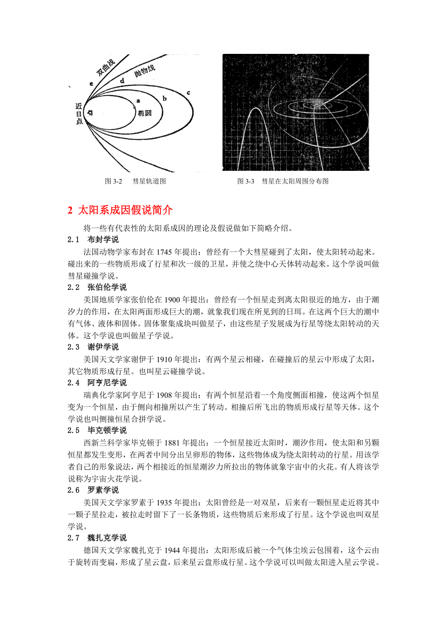 太阳系定律.doc_第2页