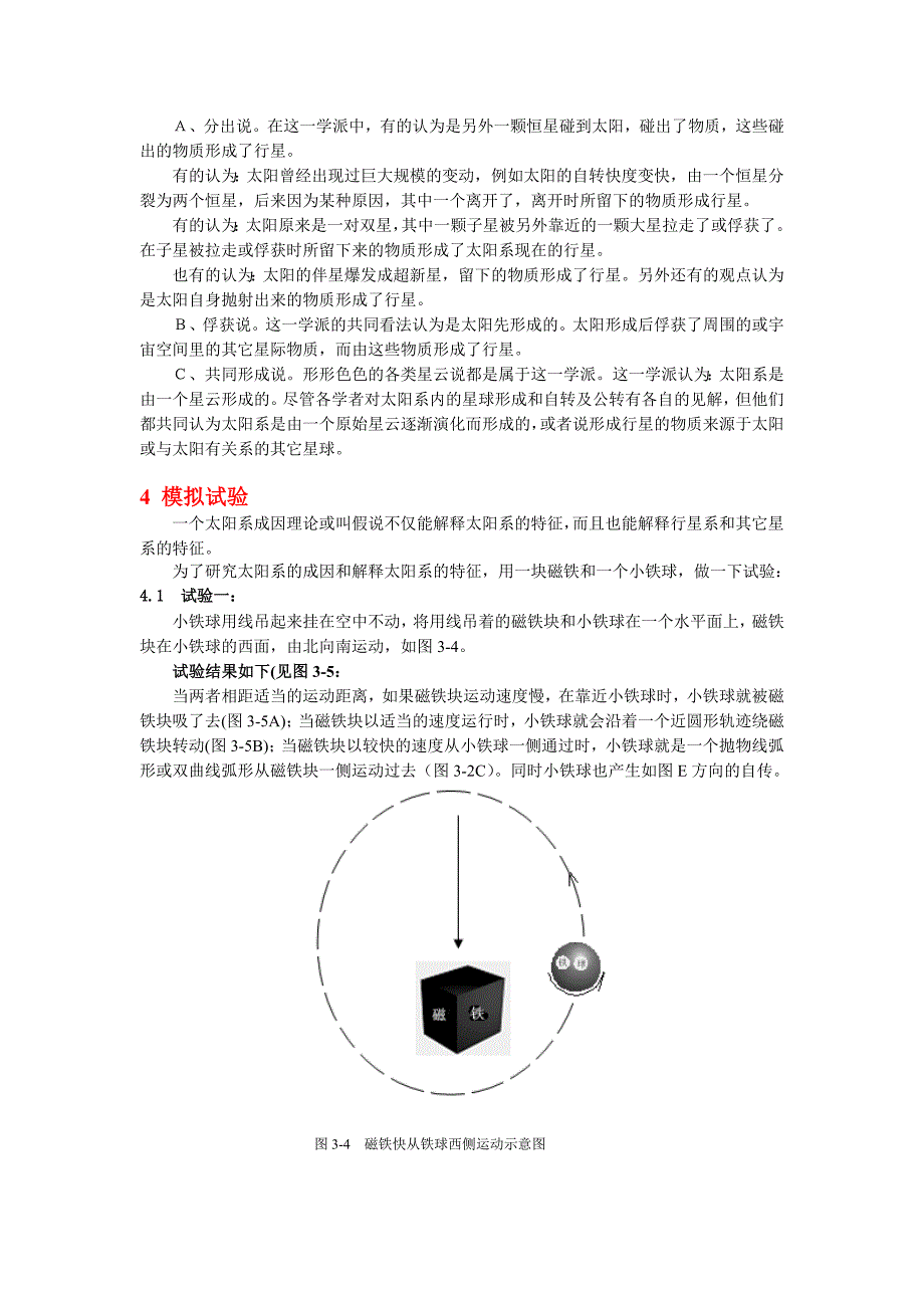 太阳系定律.doc_第4页