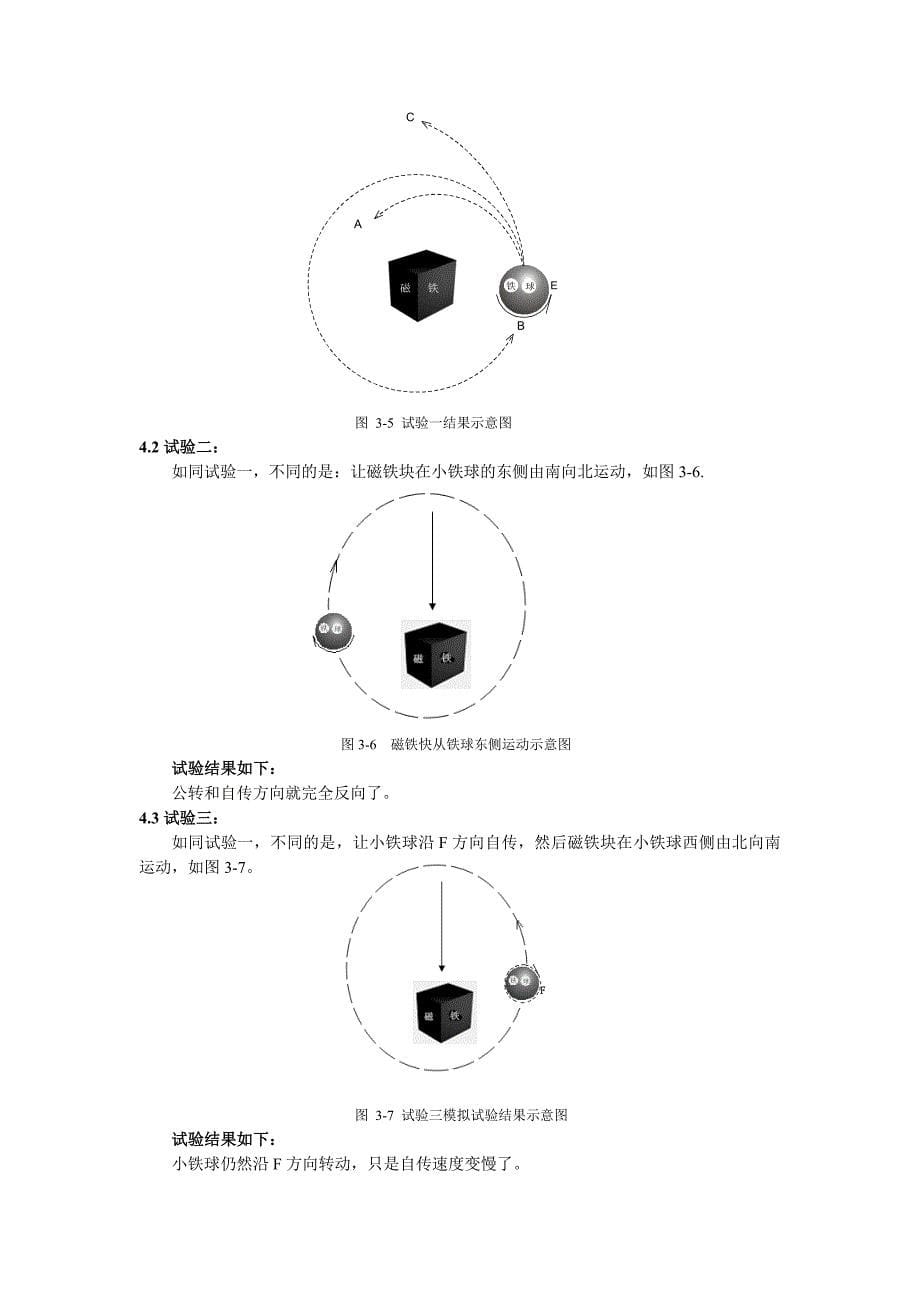 太阳系定律.doc_第5页