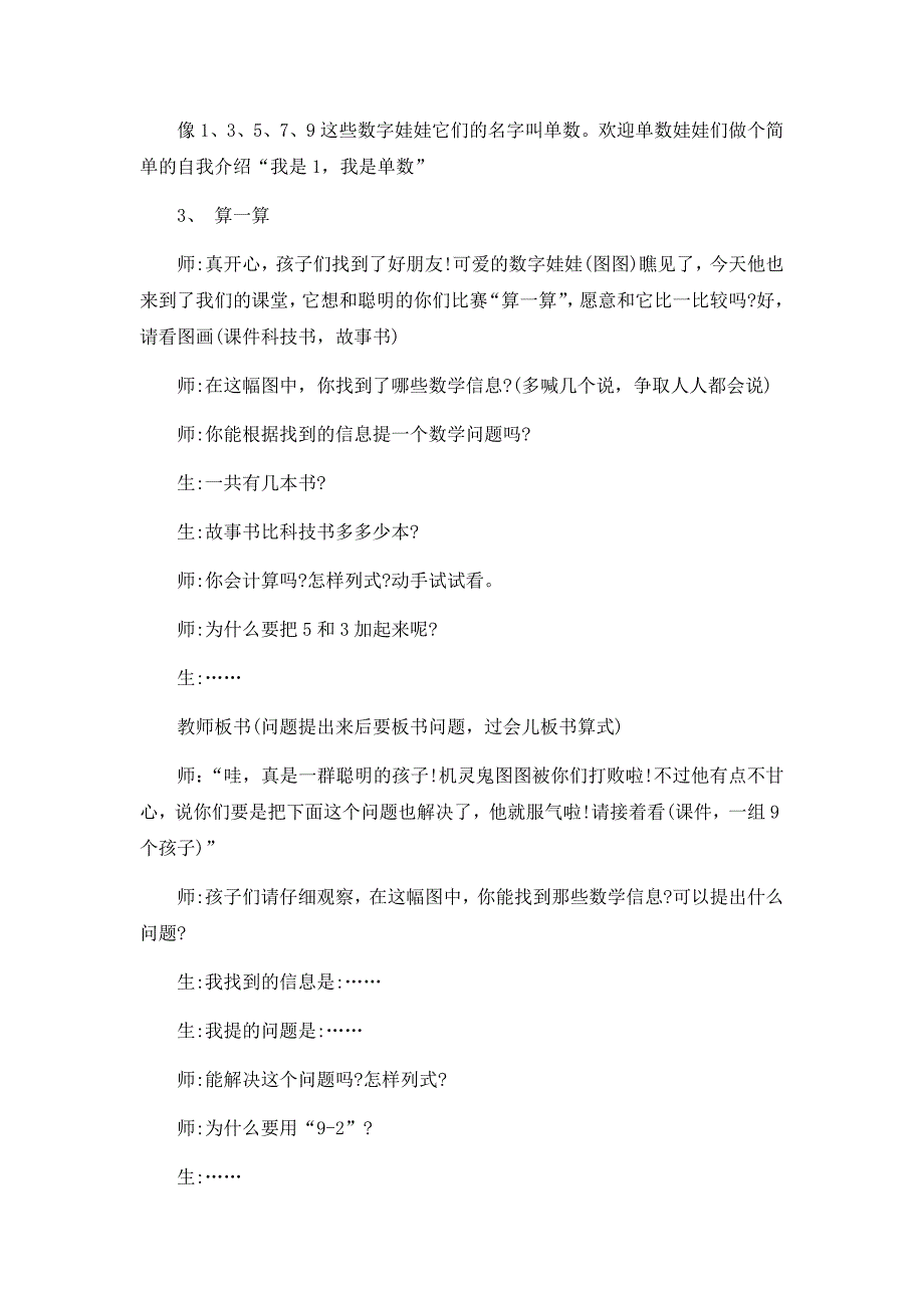 西师大版一年级上册数学教案 8.我们身边的数_第3页