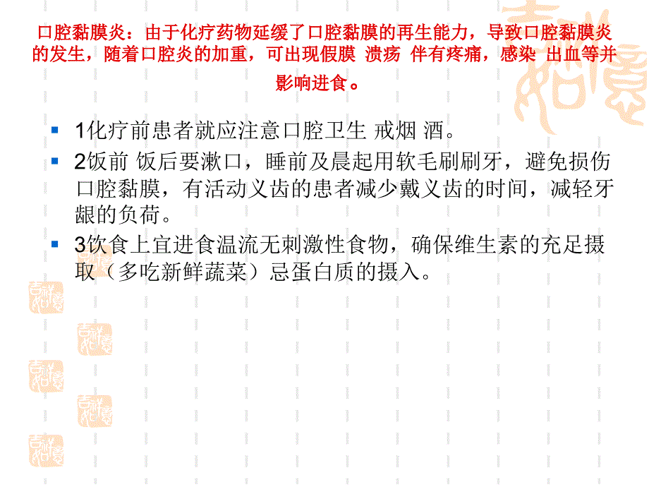 化疗患者的护理.ppt_第4页