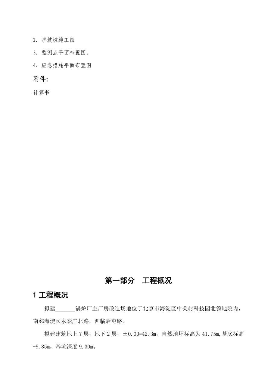 锅炉厂主厂房改造关键工程基坑支护综合施工专题方案培训资料_第5页