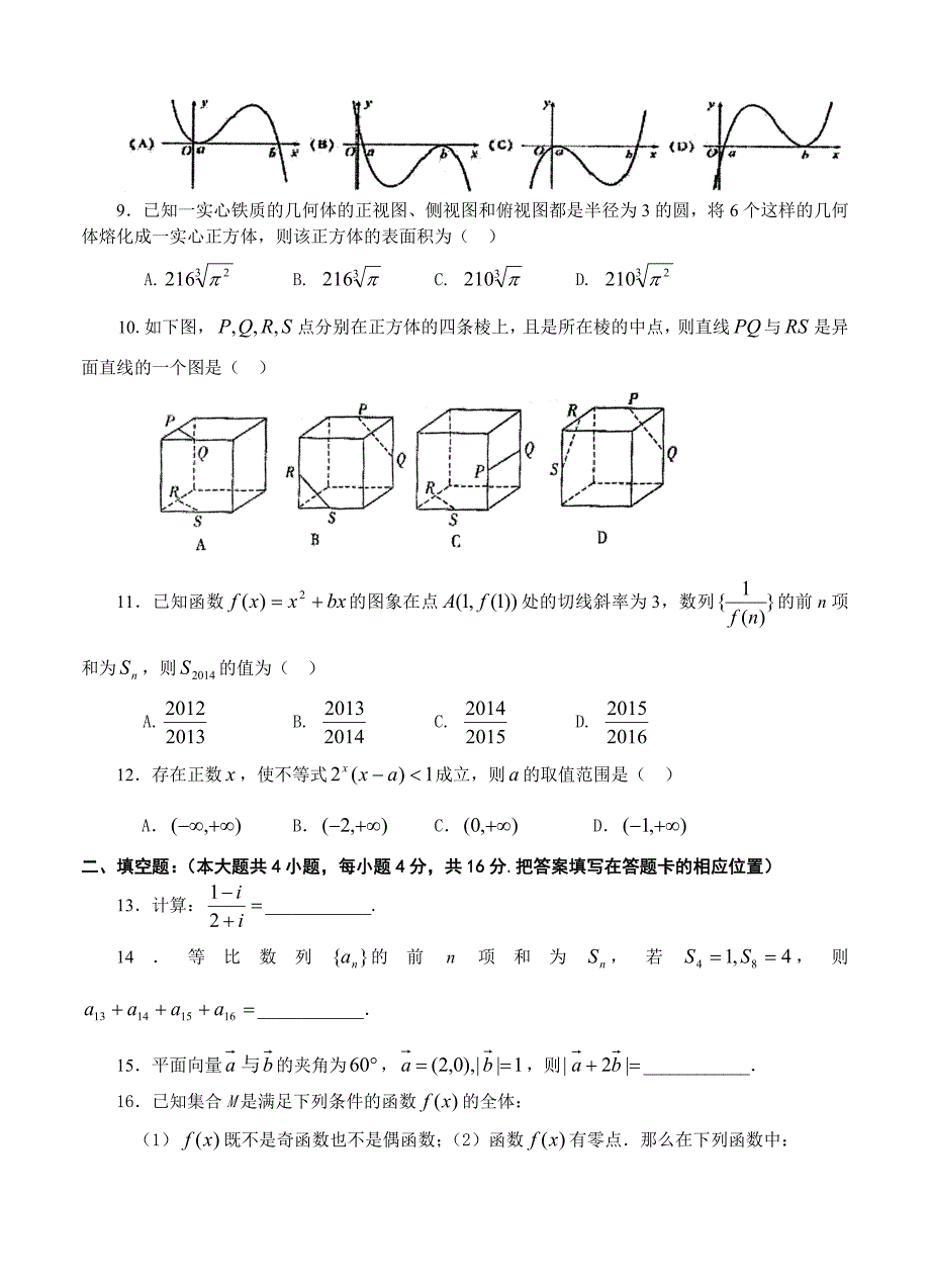 新编福建省三明一中高三上学期第一次月考数学文试题含答案_第2页