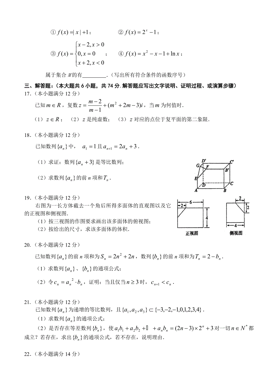 新编福建省三明一中高三上学期第一次月考数学文试题含答案_第3页