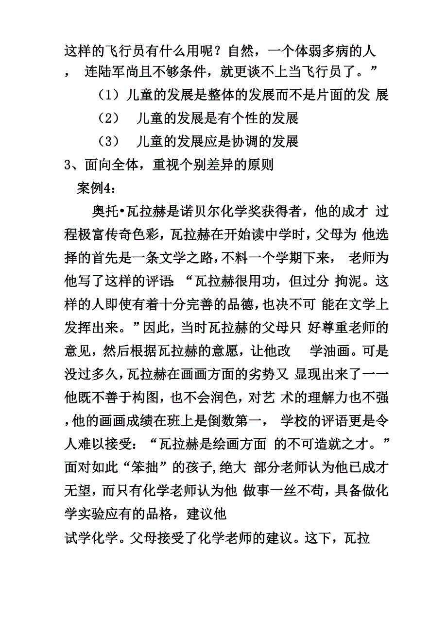 幼儿园教育原则_第3页