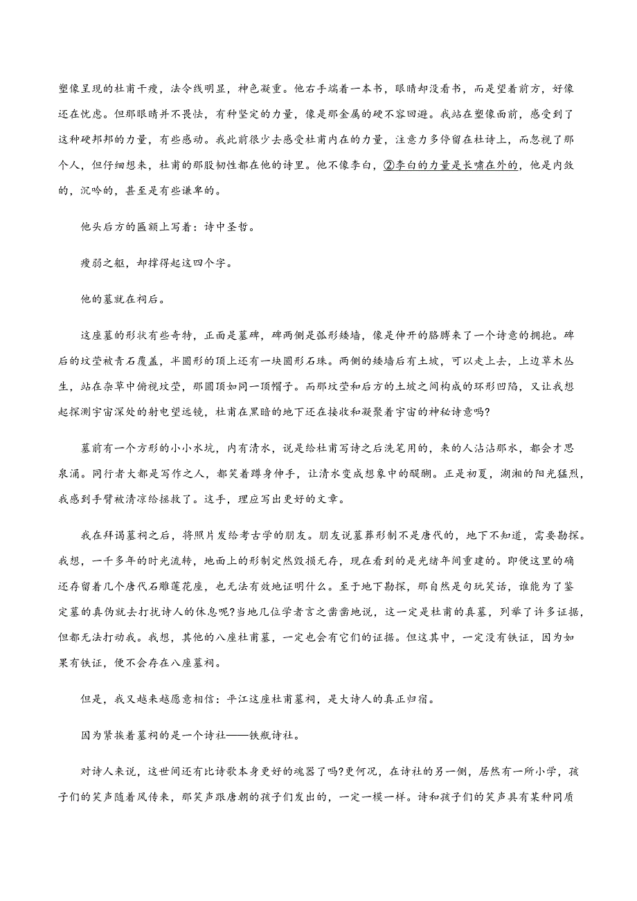 考点16--文学类文本阅读—概括散文的内容要点(分层练习)(解析版)_第2页