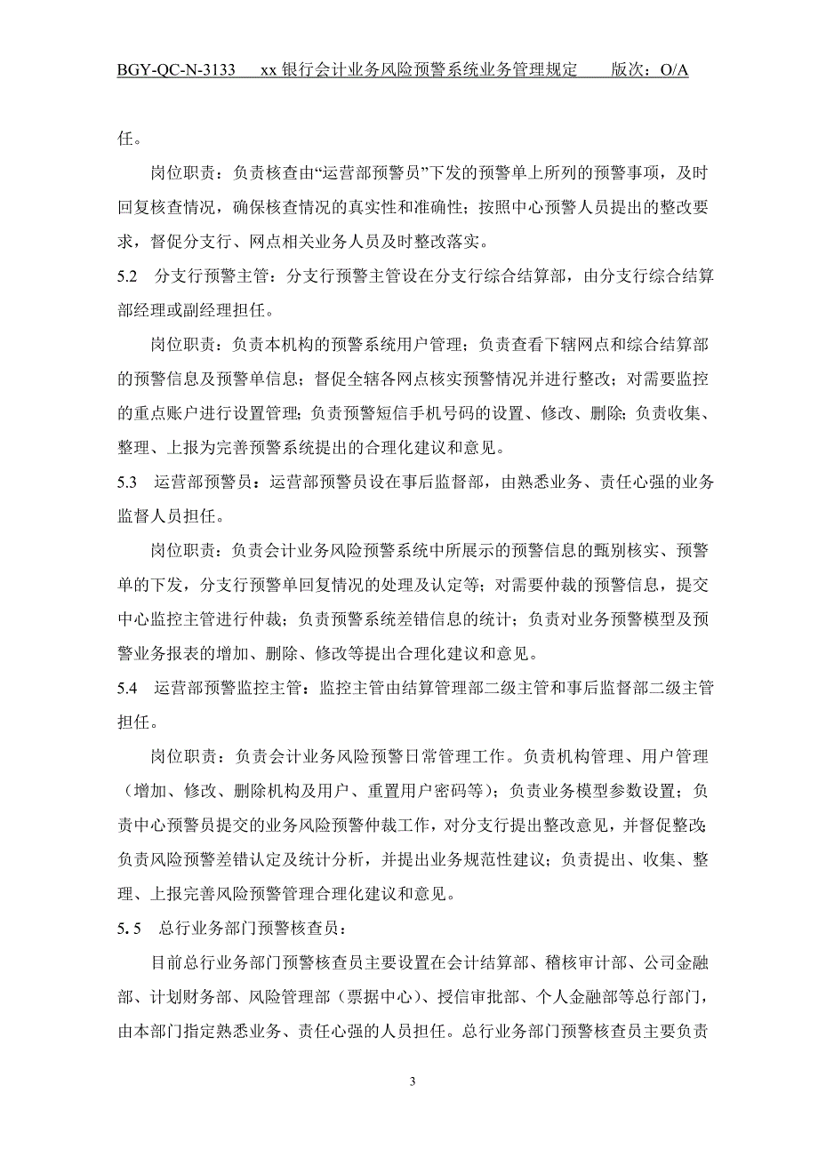 银行会计业务风险预警系统业务管理规定.doc_第3页