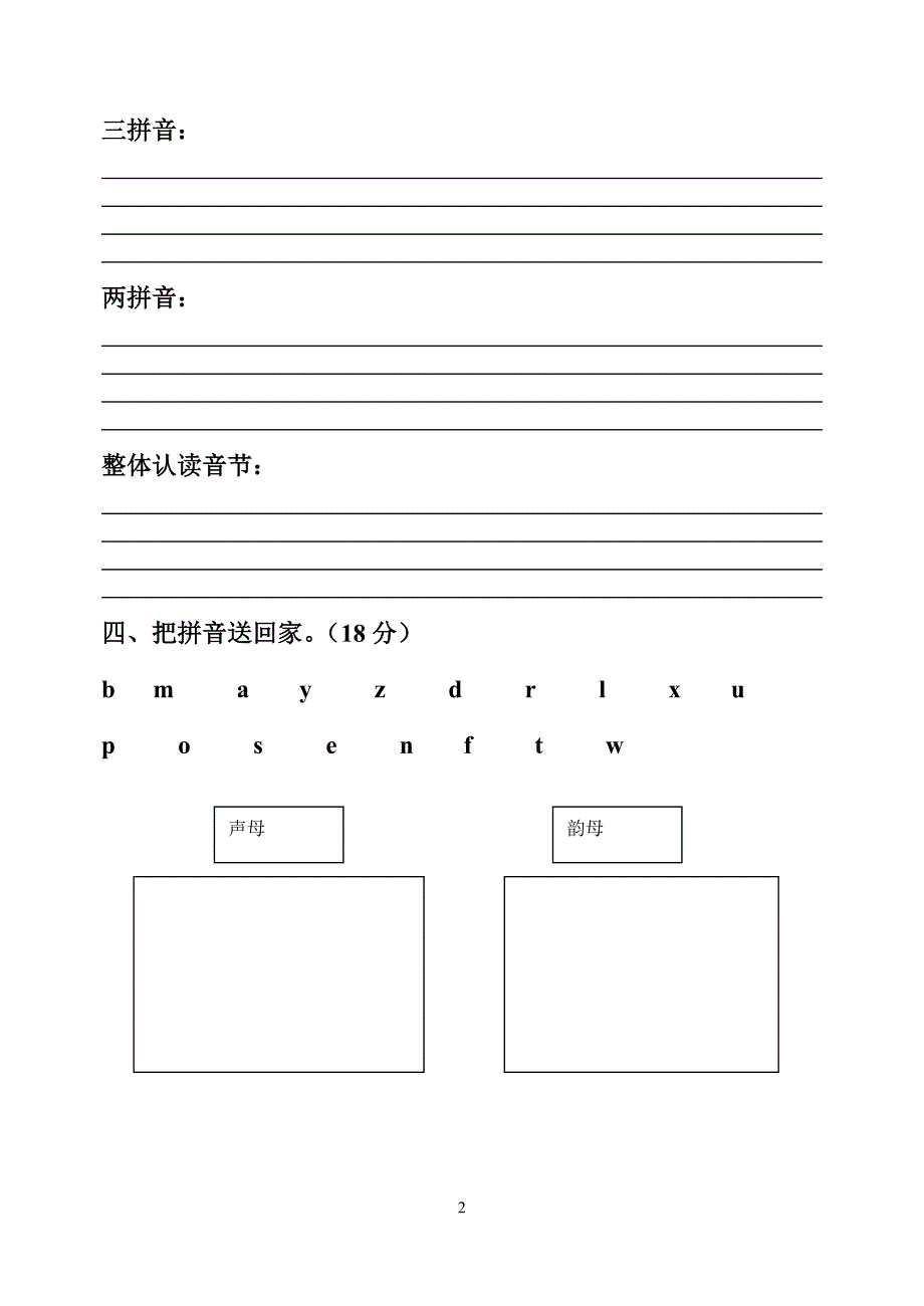 一年级语文上册拼音巩固练习卷_第2页