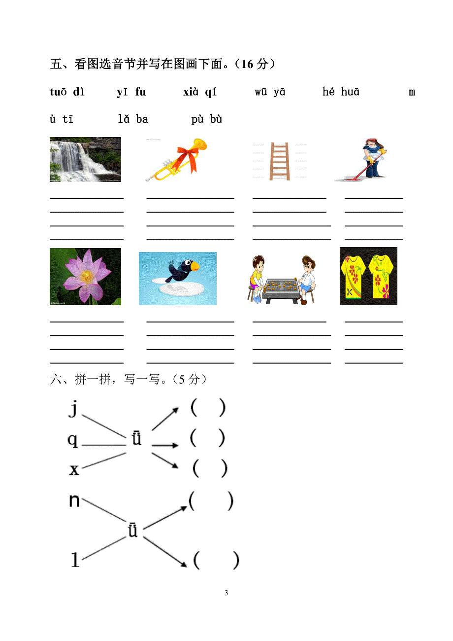 一年级语文上册拼音巩固练习卷_第3页