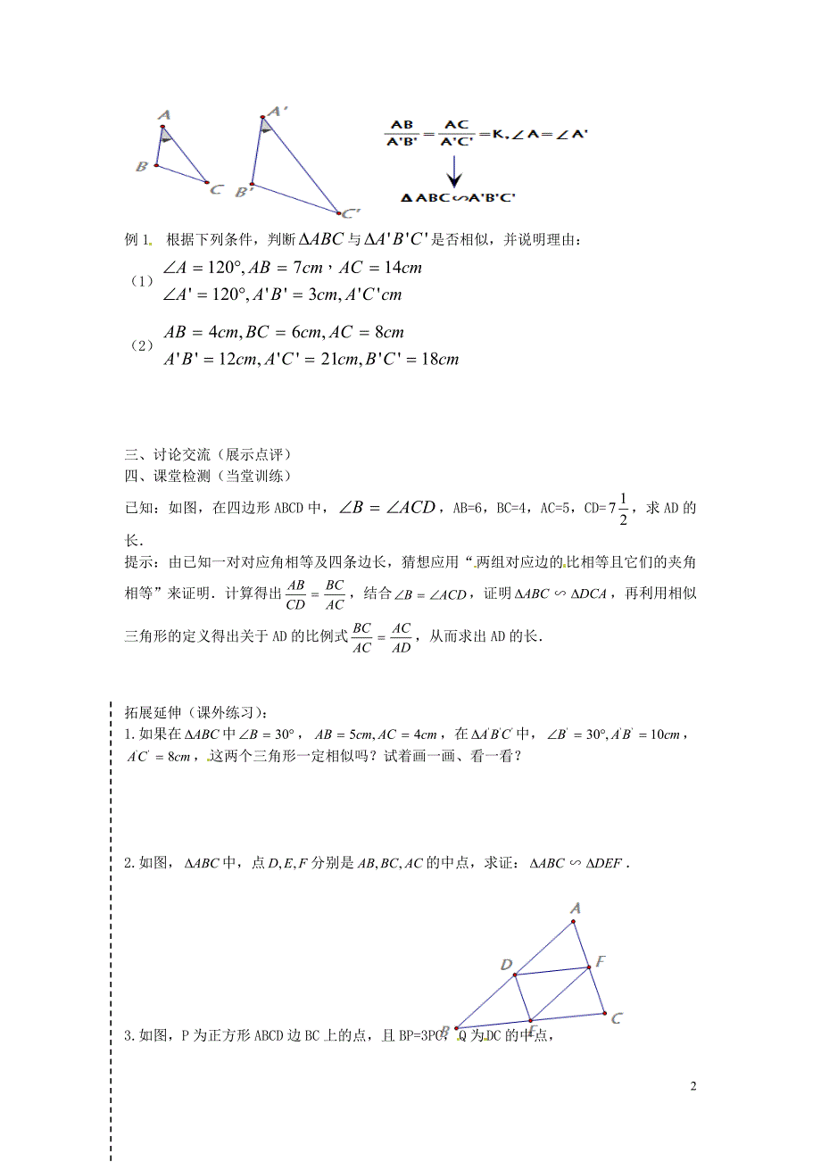 九年级数学下册27.2.1相似三角形的判定第2课时导学案2无答案新版新人教版_第2页