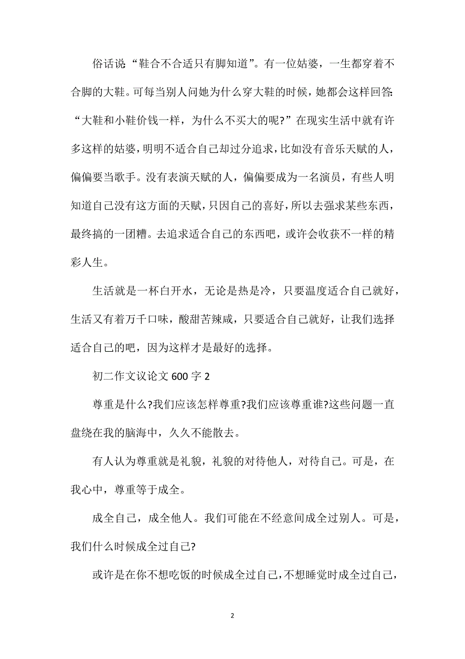 初二作文议论文600字.doc_第2页