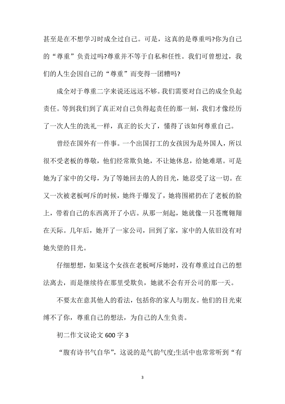 初二作文议论文600字.doc_第3页