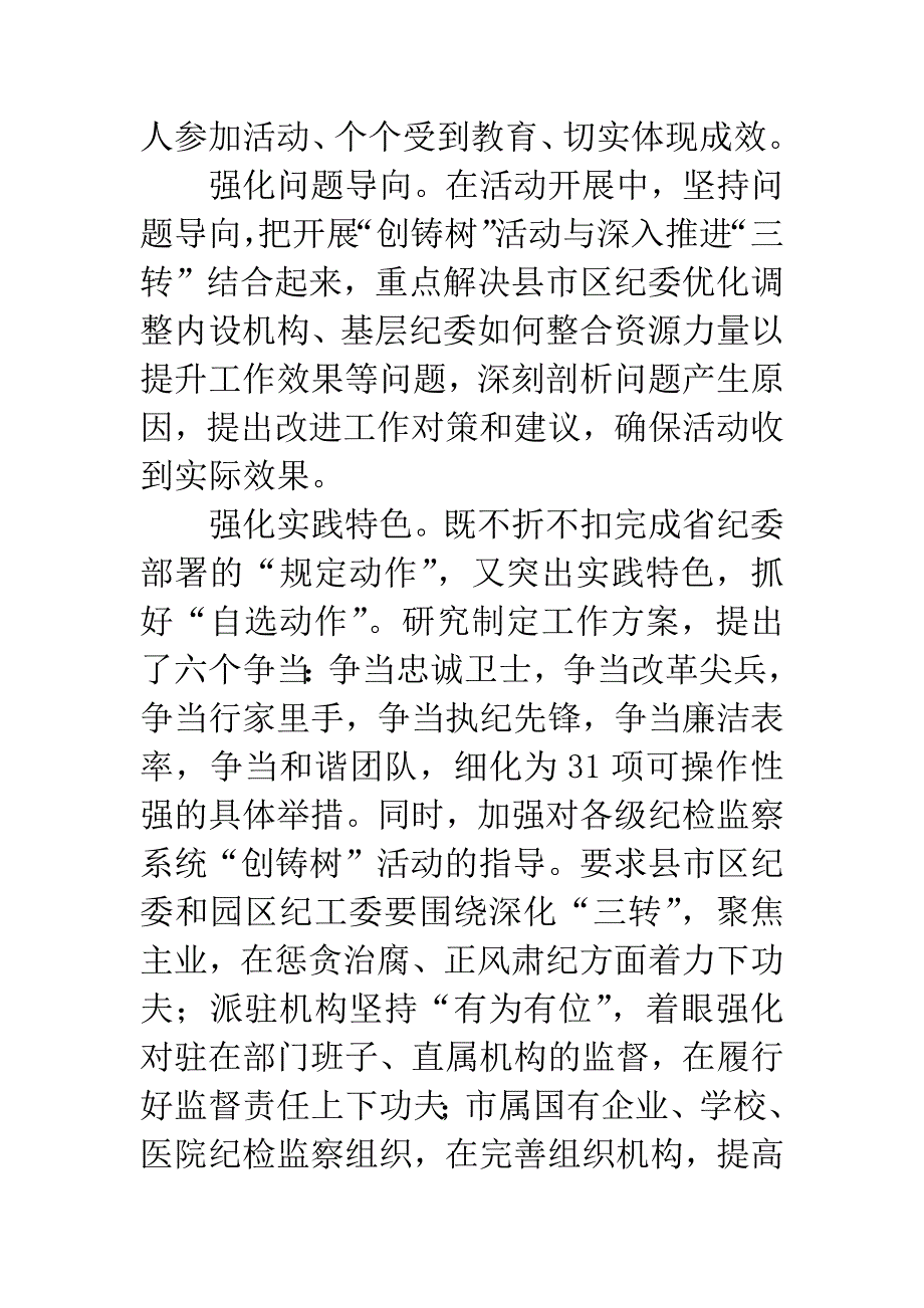 创三优铸利剑树新风心得体会.docx_第2页