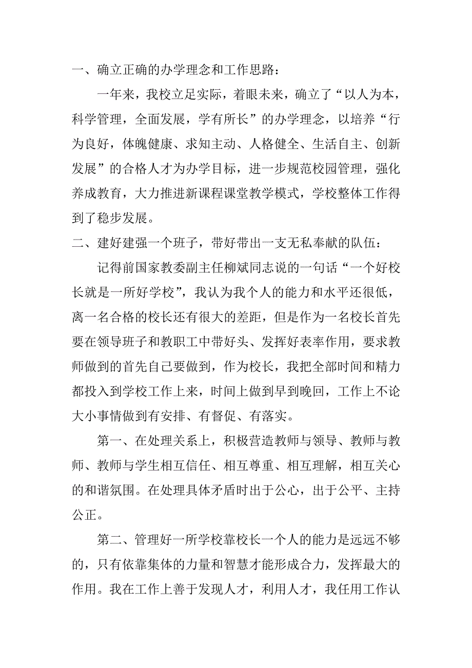 校长培训发言稿12篇培训校长年会发言_第3页