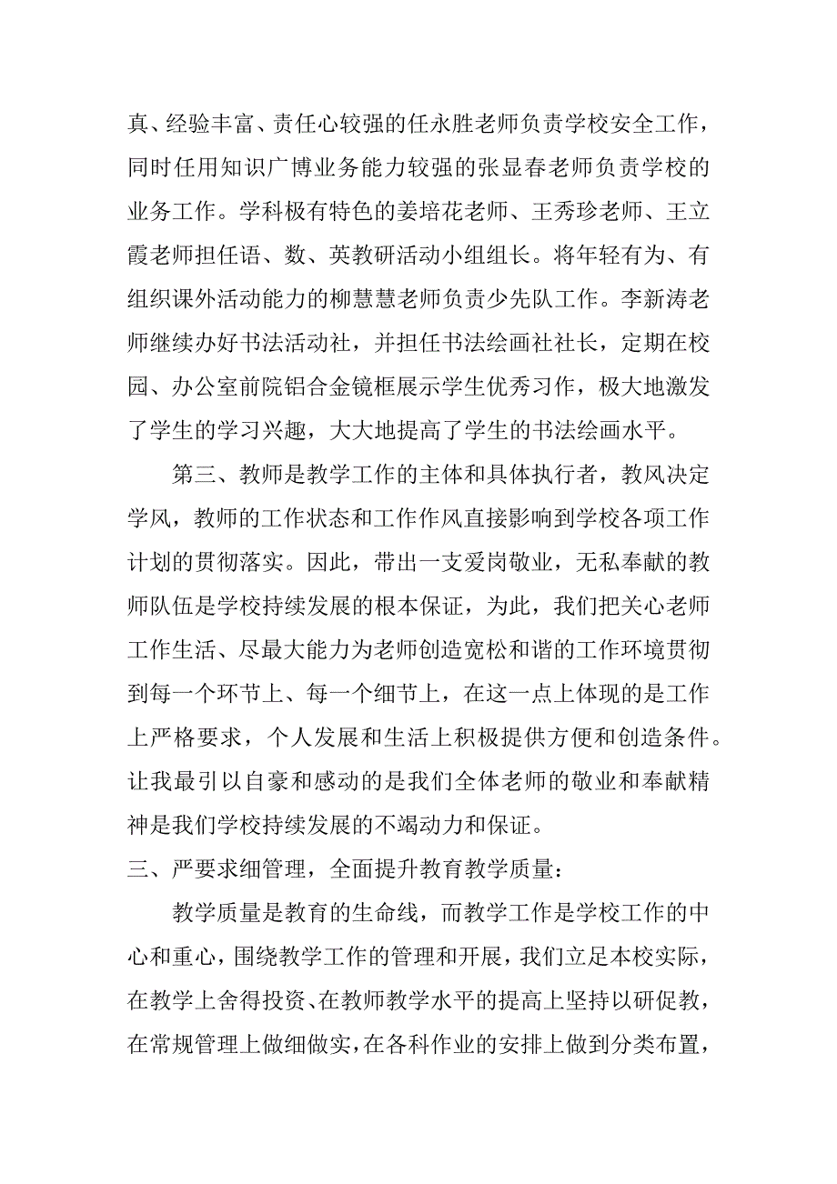 校长培训发言稿12篇培训校长年会发言_第4页