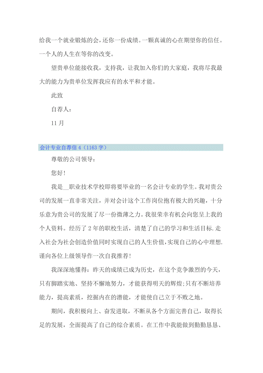 2022年会计专业自荐信合集15篇_第4页