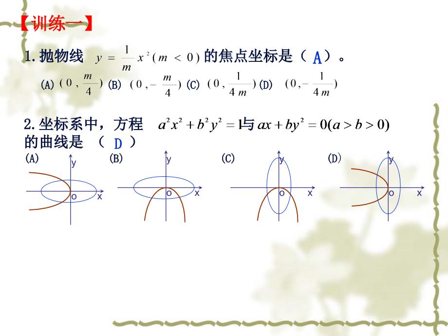 北师大版选修11课件：第2章抛物线习题课件_第4页