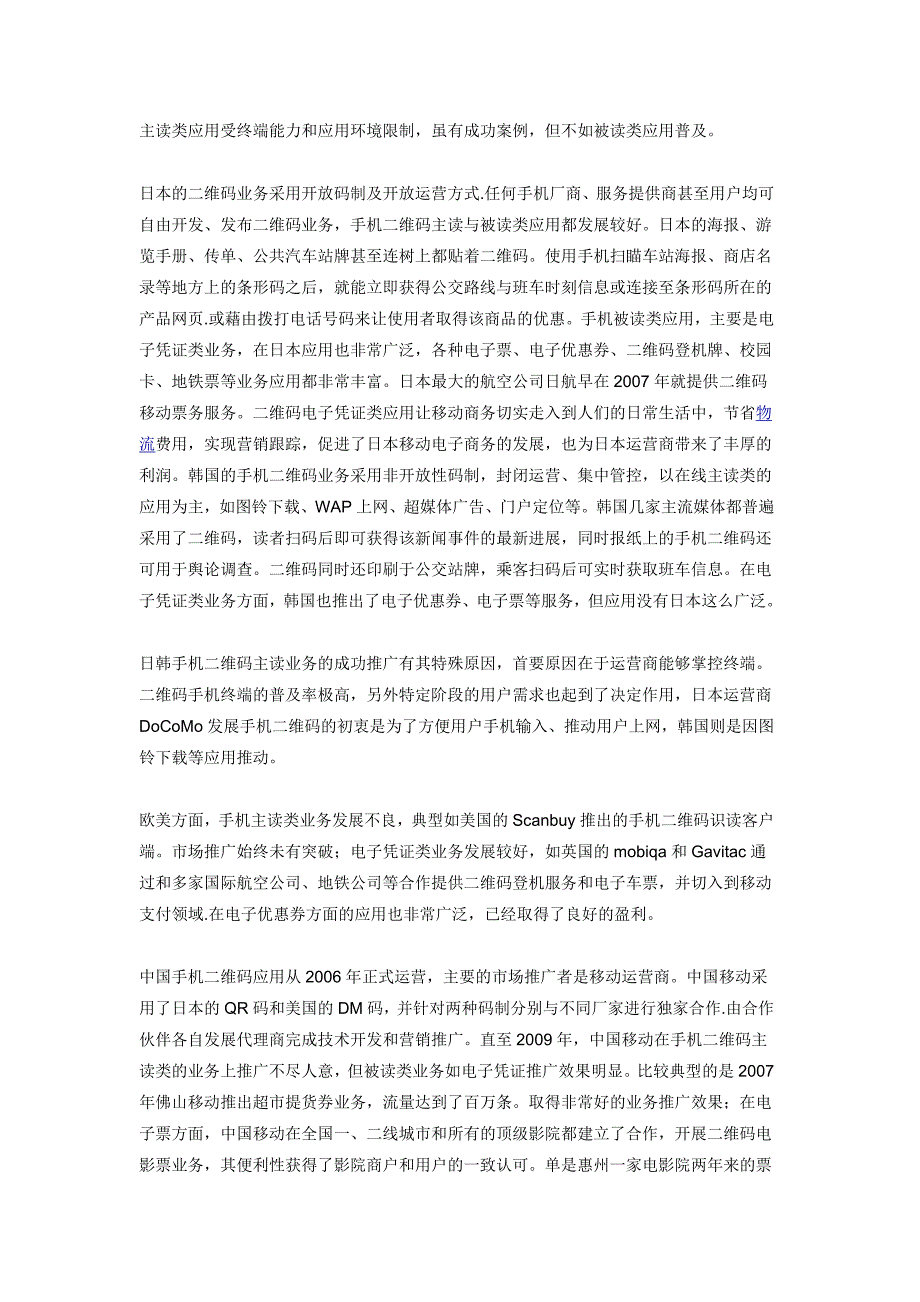 浅析手机二维码在物联网中的应用及发展_第3页