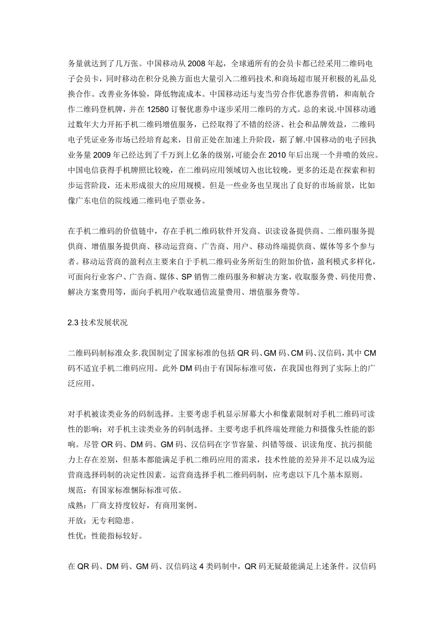 浅析手机二维码在物联网中的应用及发展_第4页