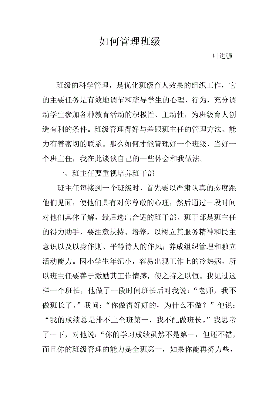 复件如何管理班1.doc_第1页