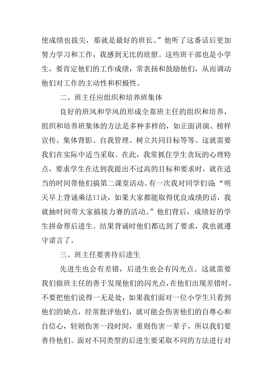 复件如何管理班1.doc_第2页