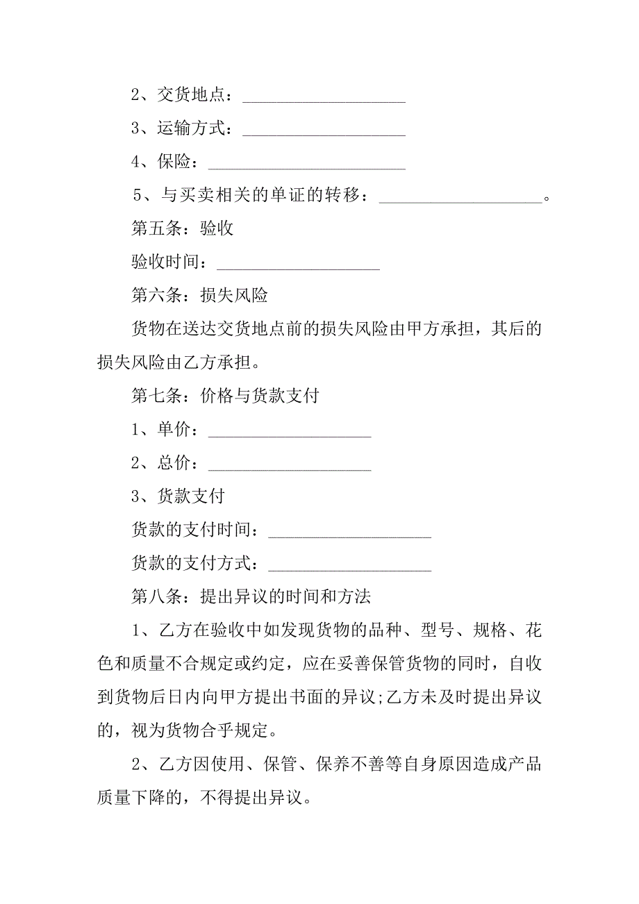 2023年货物买卖合同模板,菁华2篇（完整文档）_第3页