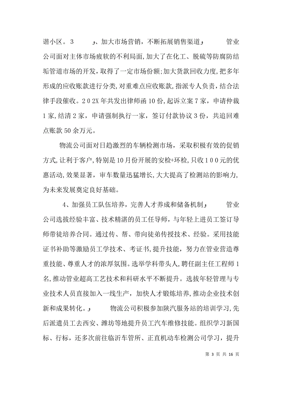 公司职代会典型发言材料_第3页