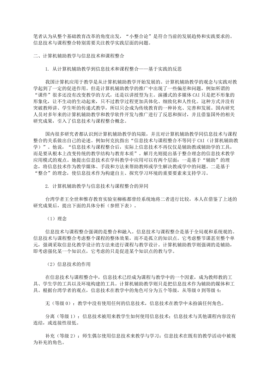 信息技术与课程整合的内涵.docx_第2页